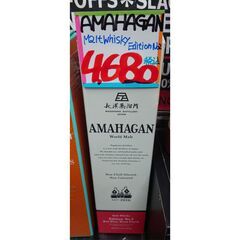●リサイクルショップだいえい AMAHAGAN モルトウィスキー 