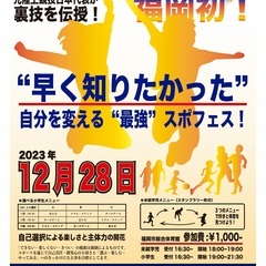 【小学生対象】◾️元陸上競技日本代表直伝！◾️もっと早く知りたか...