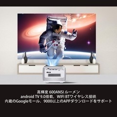 【新品】DLPホームプロジェクター Android 9.0 (2GB+32GB)の画像