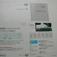 ⭕NISSAN FAIRLADY　Z   新車カタログ　オプション冊子付きの画像