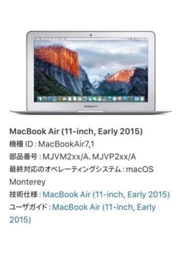 マックブックエアー　Apple MacBookAir7,1第5世代　11.6型