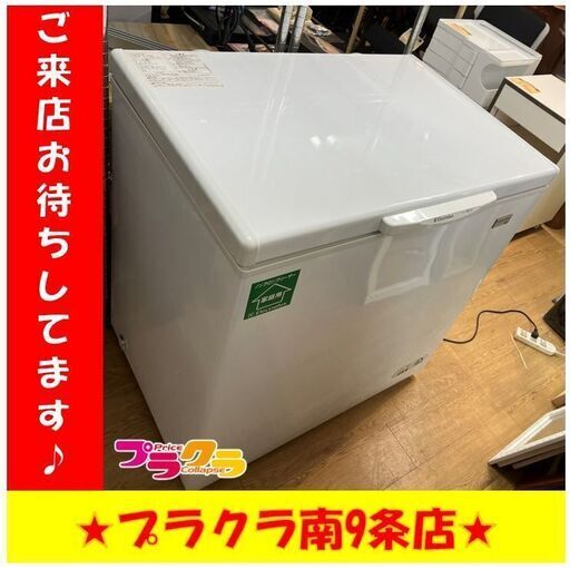 S1186　カード利用可能　冷凍ストッカー　冷凍庫　ECB215　エレクトロラックス　内容量215ℓ　2012年製　送料A　家電　プラクラ南9条店　札幌