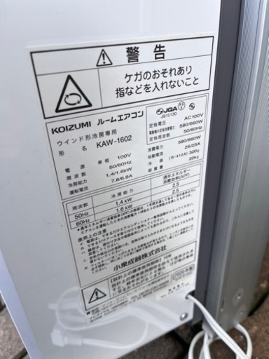 2020年製 小泉 コイズミ ルームエアコン ウインド型 窓用エアコン KAW-1602