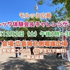第20回モルック体験会＆チャレンジゲーム