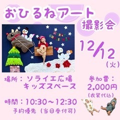 クリスマスアート撮影会