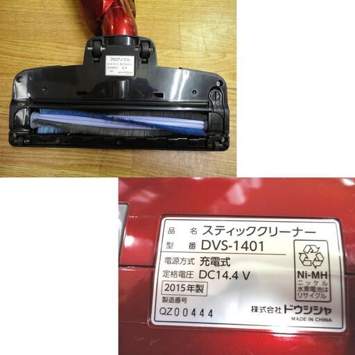 ドウシシャ コードレススティッククリーナー 2015年製 レッド DVS-1401 サイクロン掃除機 ピエリア 西岡店