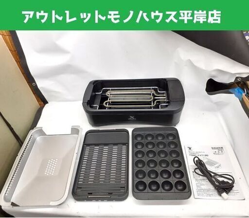 使用感少なめ XGRILL PREMIUM 煙の少ない 焼肉プレート YGMC-FXT130(B) 焼肉 たこ焼き 札幌市 平岸店