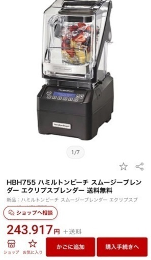 【他フリマで決まりました】ハミルトンビーチ　サイレントブレンダー
