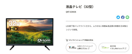 【備品】32型　液晶テレビ