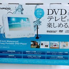 DVDとテレビが楽しめるポータブル機器