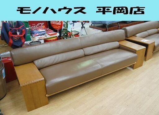 CONDE HOUSE 3人掛けソファ ボルス 幅239×奥83×高67cm 革製 ブラウン系 木製フレーム カンディハウス BOLS 3Pソファ 長椅子 旭川家具 札幌市 清田区 平岡