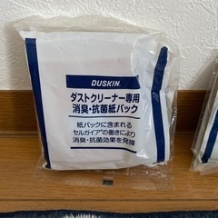 ダスキンダストクリーナー紙パック未開封➕開封1枚つき