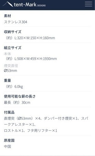 テンマクデザイン ウッドストーブs