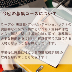【1月生徒募集～受付開始～】　職業訓練校で早期就職を目指そう！　　　【受講料無料】の画像