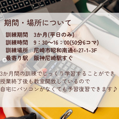 【1月生徒募集～受付開始～】　職業訓練校で早期就職を目指そう！　　　【受講料無料】の画像