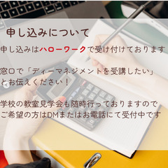 【1月生徒募集～受付開始～】　職業訓練校で早期就職を目指そう！　　　【受講料無料】の画像