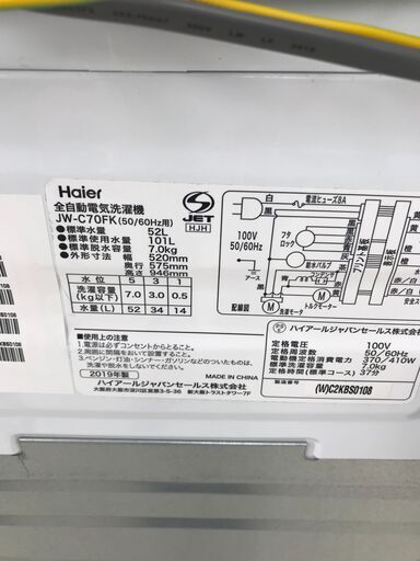 ★ジモティ割あり★ Haier 洗濯機 7kg 19年製 動作確認／クリーニング済み HJ1344