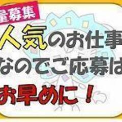 【コザ】《大量募集!!》短期1ヶ月/人気案件♪修理の日程調整