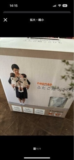 napnap 双子用　抱っこ紐