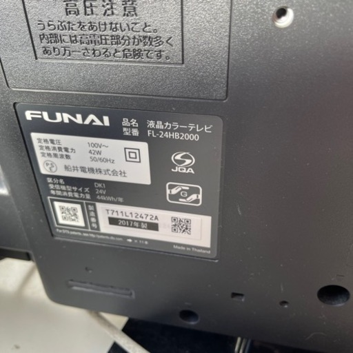 FUNAI 2017年製24インチ液晶TV FL-24HB2000