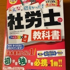 みんなが欲しかった!社労士の教科書 2024年度版/TAC株式会...