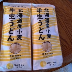 北海道産小麦　半生うどん2つ