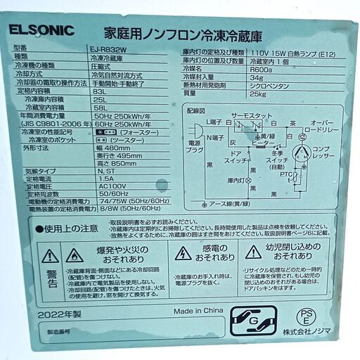 ☆お届け可‼☆2022年製 ELSONIC 83L 2ドア 冷凍冷蔵庫 EJ-R832W 【公式