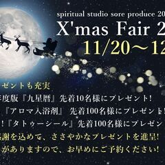 ☆X'mas Fair 2023 開催☆彡