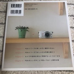 はじめてのオリンパスPENの撮り方手帖 マイナビの画像