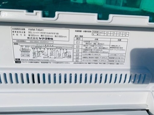 ET2477番⭐️ヤマダ電機洗濯機⭐️