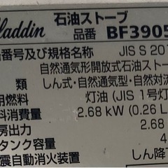 【新生活SALE】アラジン　石油ストーブ　BF3905   リサイクルショップ宮崎屋 住吉店24.6.23Fの画像
