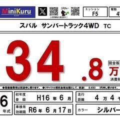 スバル サンバートラック 4WD TC H16年式・44,000km・車検令和6年6月までの画像