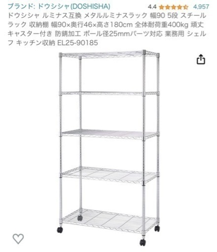 決定しました。★メタルラック　90センチ幅　5段　2台あります。