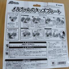 メルちゃんのキッズプレートの画像