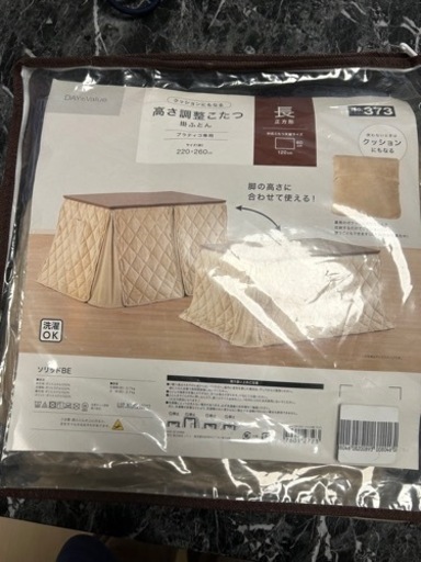 ニトリ昇降式こたつ&ふとん