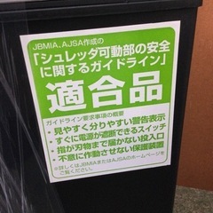 【半額!!!】シュレッダー（部品保護のためラップ巻いてます）【F00292】の画像