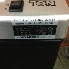 【半額!!!】シュレッダー（部品保護のためラップ巻いてます）【F00292】の画像