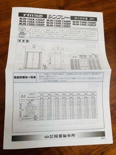 イナバ物置【値引きしました】