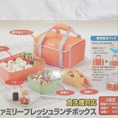 お値下げしました。未使用品　THERMOS　ファミリーフレッシュ...