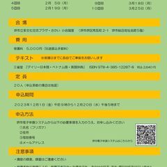 コミュ力UP！「ベトナム語講座（初級レベル）」の画像