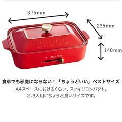86t 未使用品 BRUNO ブルーノ コンパクトホットプレート 本体 プレート2種 たこ焼き 平面 BOE021-RPK y112004t の画像