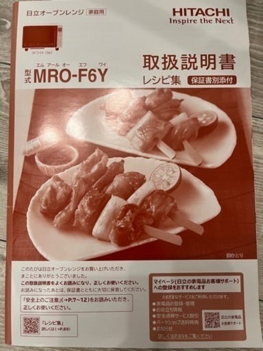 【11/28まで】2022年製 HITACHIオーブンレンジ MRO-F6Y 電子レンジ