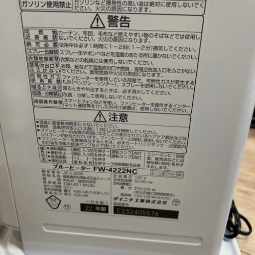 ダイニチ ブルーヒーター ファンヒーター FW-4222NC 2022年製