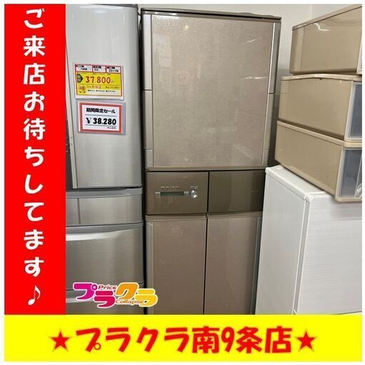 S1188 　SHARP　シャープ　2006年製　5ドア　冷蔵庫　SJ-HV42K-C　416L　送料B　札幌　プラクラ南9条店　カード・ペイペイ決済可能