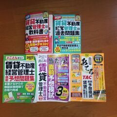 賃貸不動産経営管理士　予想問題集(2023年版)、過去問、テキス...