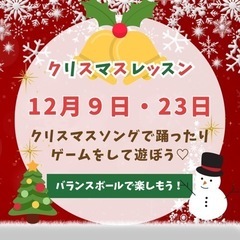 クリスマス親子レッスン開催！