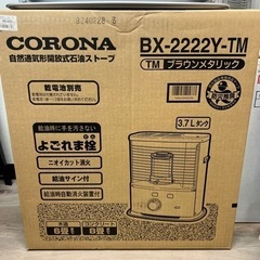 新品未使用】コロナ 石油ストーブ BX-2222Y-TM