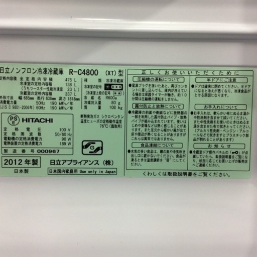 HITACHI 475ℓ 大容量 6ドア 冷凍冷蔵庫 R-C4800 2012年