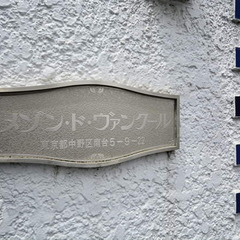 💥 自営業・水商売も👌 敷金礼金０円 😄    東京メトロ丸ノ内...