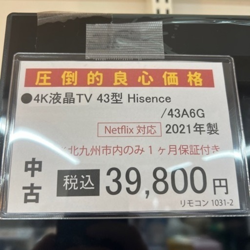 4K液晶テレビ 43型 ハイセンス 43A6G 2021年製　Netflix対応